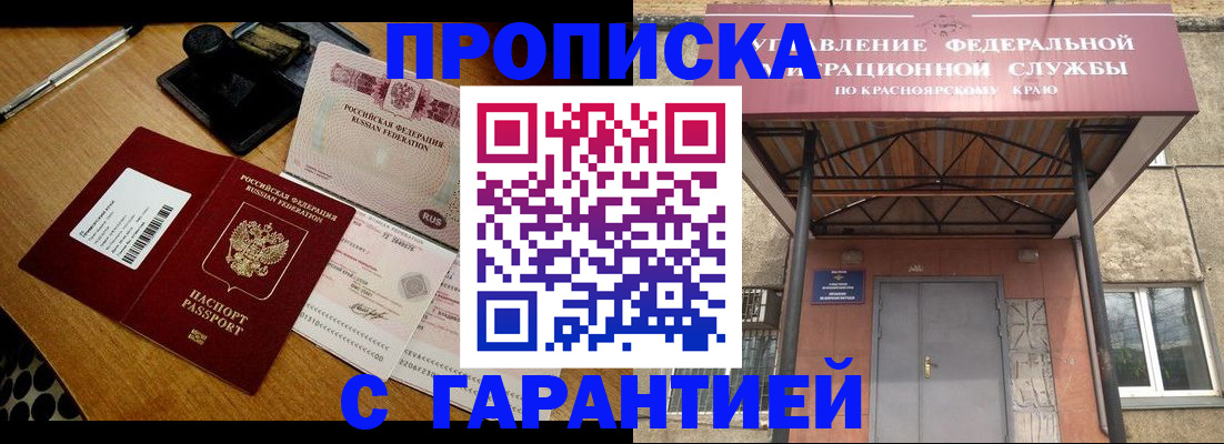 купить прописку в Северобайкальске