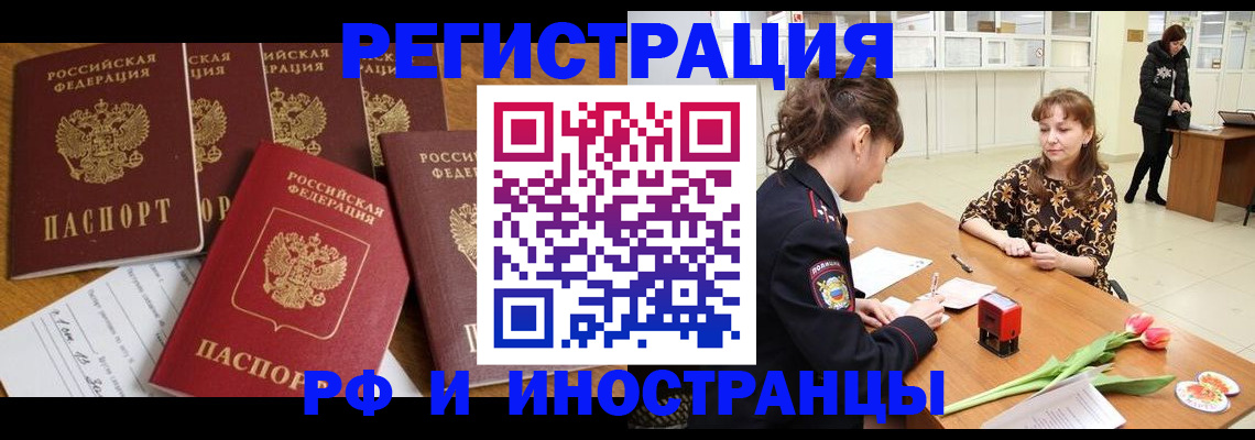 регистрация в Северобайкальске
