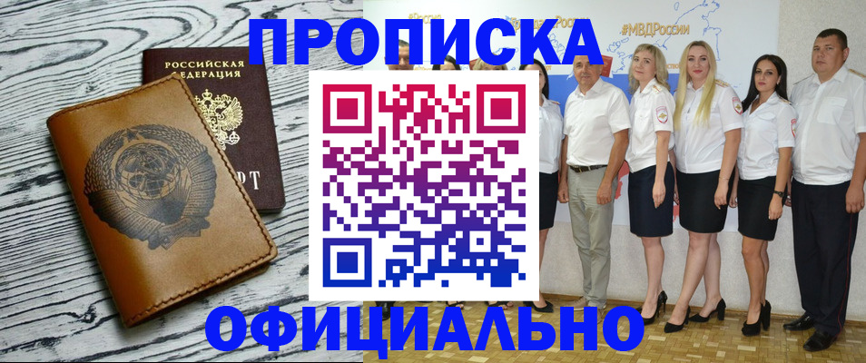 временная регистрация недорого в Северобайкальске