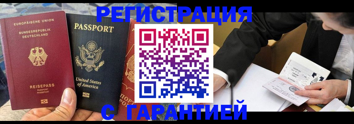 временная регистрация для школы в Северобайкальске