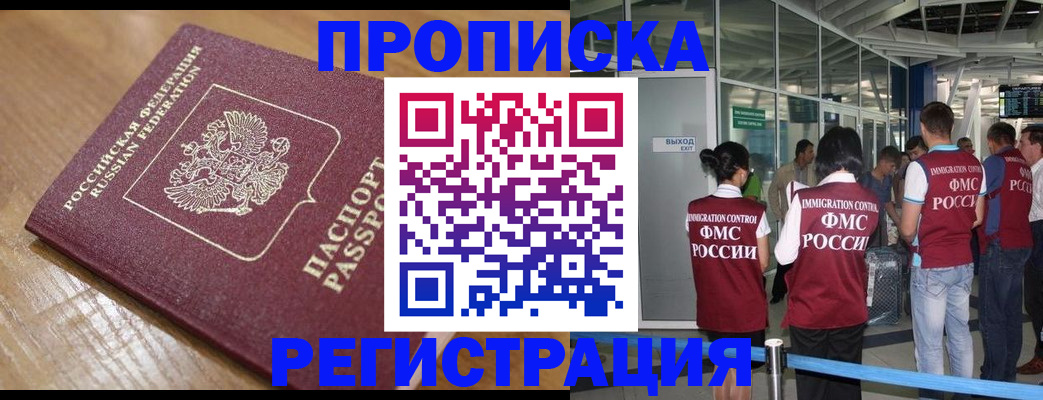 временная регистрация в квартире в Северобайкальске